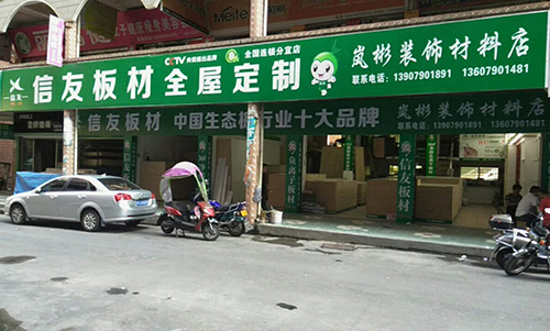 福建分宜店