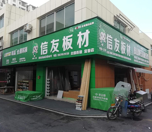 上海宜春店