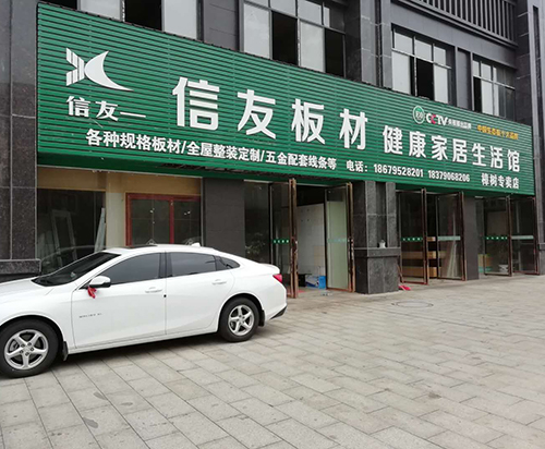 樟树店