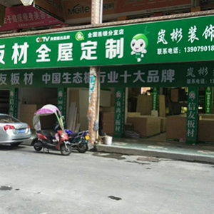 福建分宜店