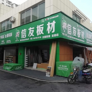 江西宜春店