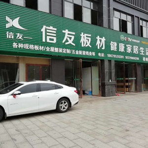 福建樟树店